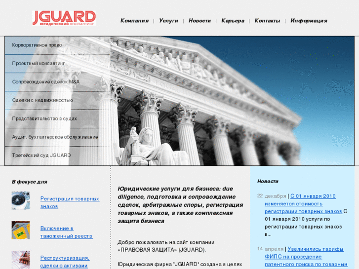 www.jguard.ru