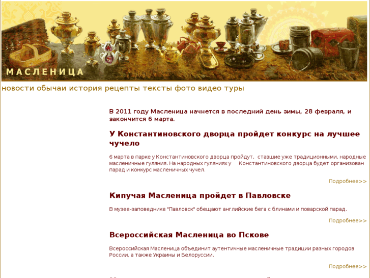 www.maslenitsa.ru