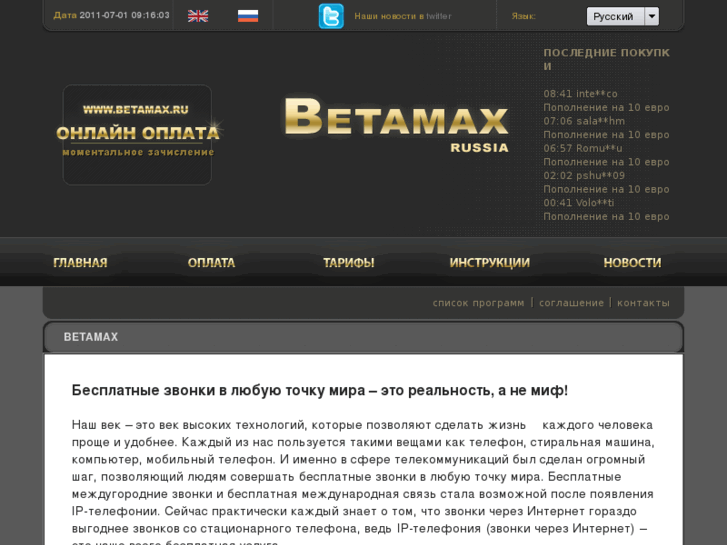 www.betamax.ru