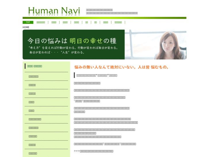 www.human-navi.info
