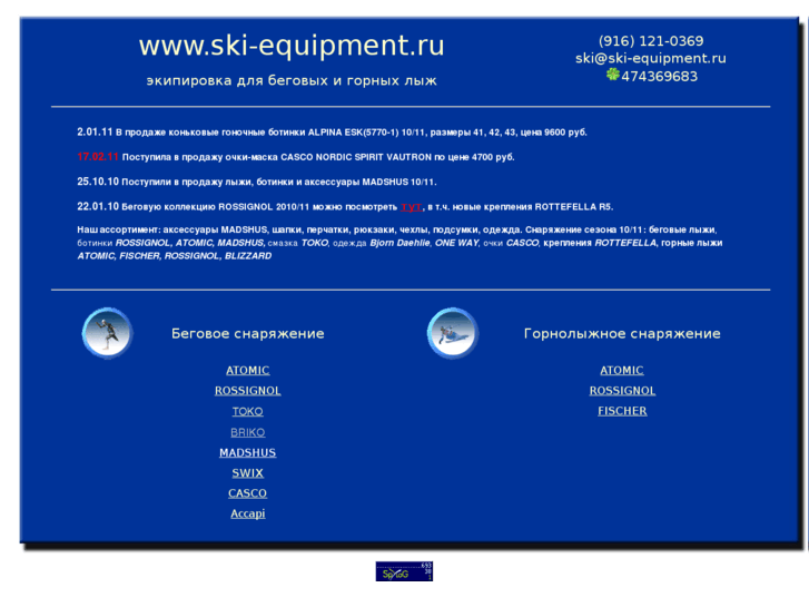 www.ski-equipment.ru