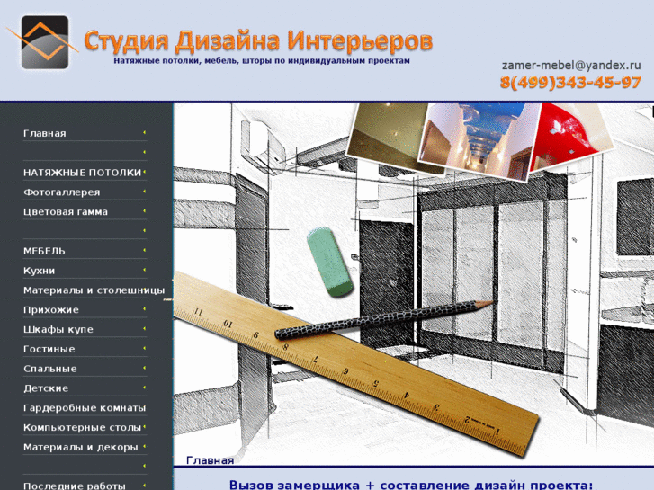 www.zamer-mebel.ru