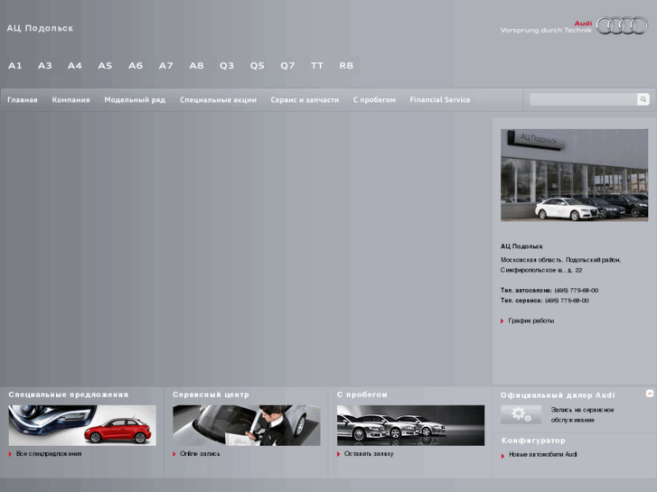 www.audi-podolsk.ru