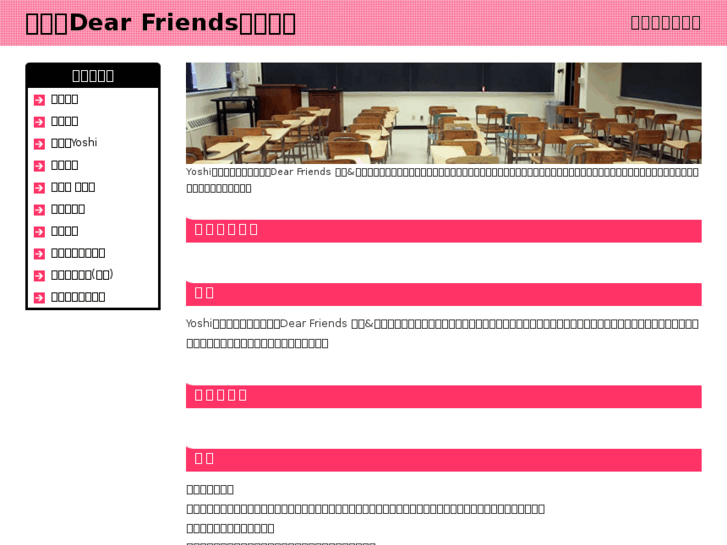 www.dear-friends.jp