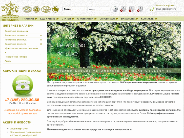 www.greenenergyorganics.ru