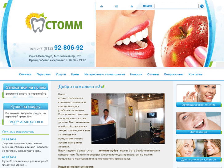 www.stomm-clinic.ru