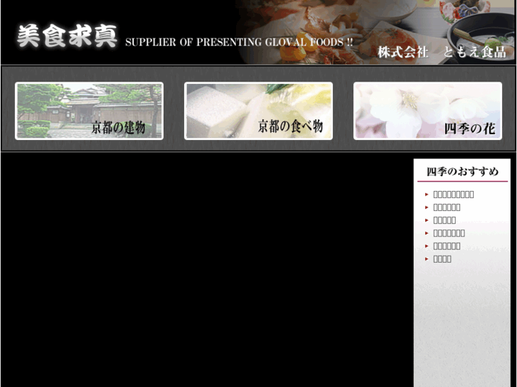 www.tomoe-food.com