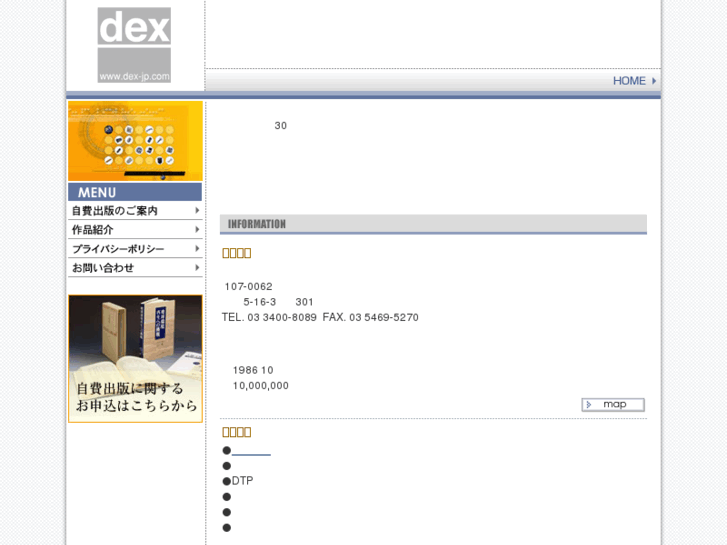 www.dex-jp.com