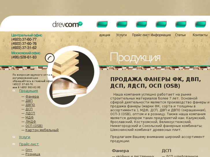 www.drevcom.ru