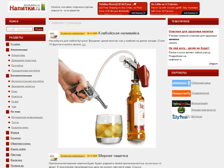 www.drinkables.ru