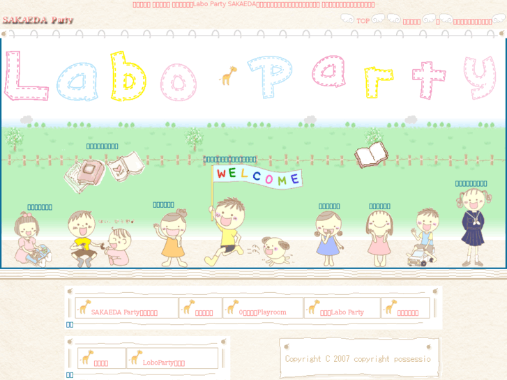 www.labo-sakaeda.net