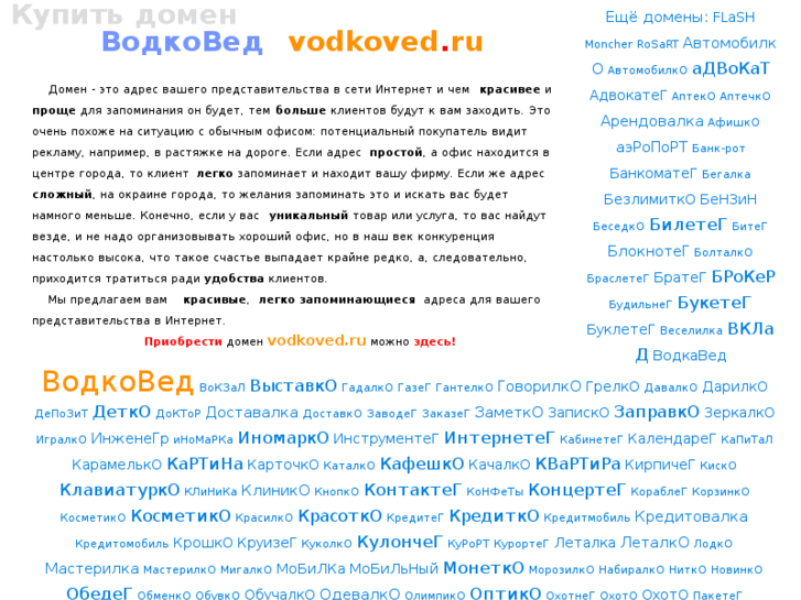 www.vodkoved.ru