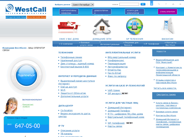 www.westcall.biz