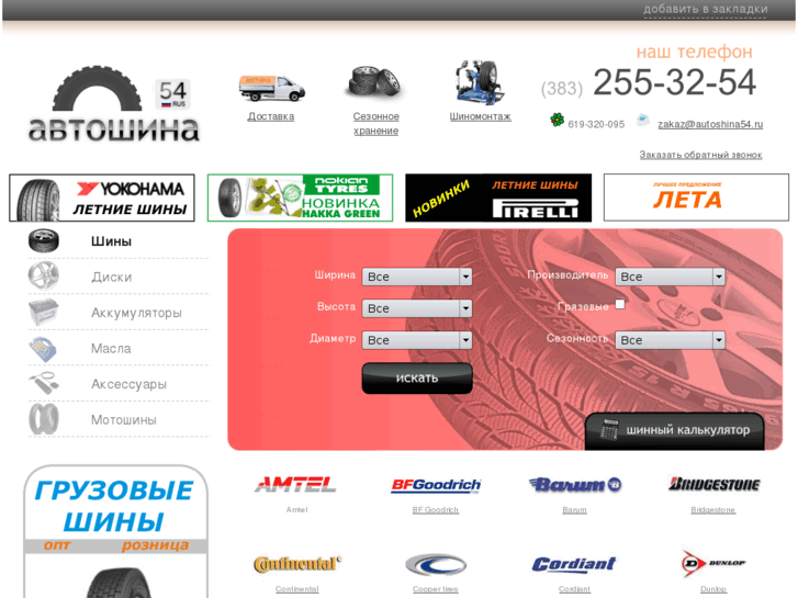 www.autoshina54.ru