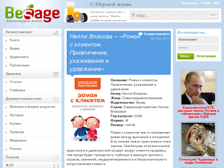 www.besage.ru