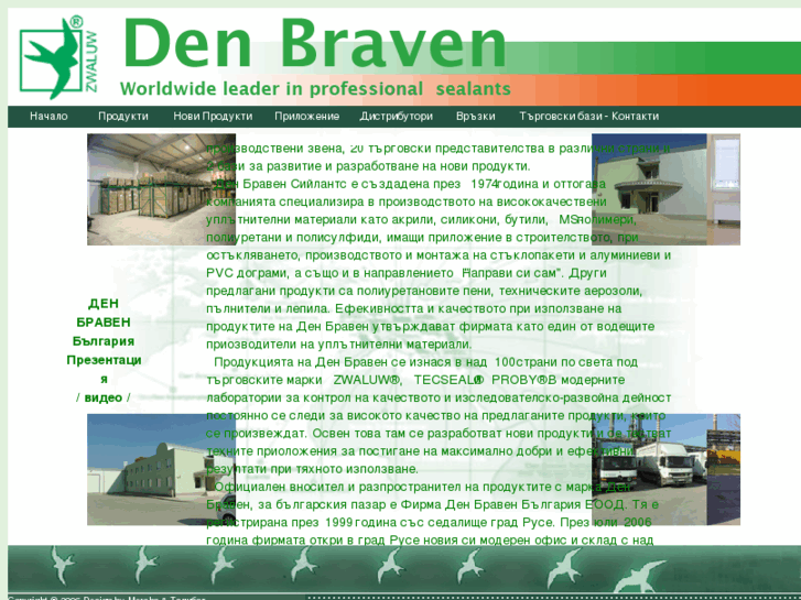 www.denbraven-bg.com