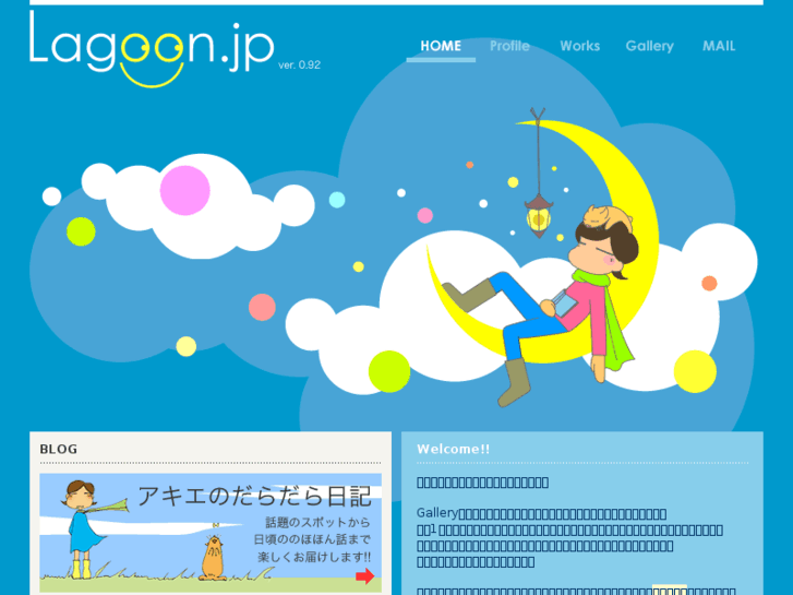 www.lagoon.jp