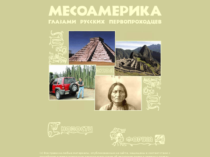 www.mesoamerica.ru