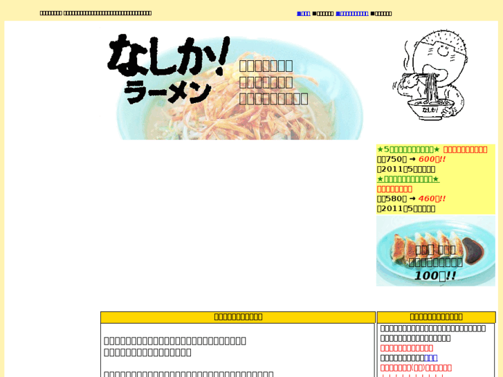 www.nashika-ramen.com