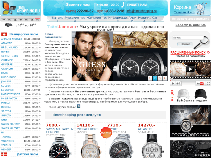 www.timeshopping.ru