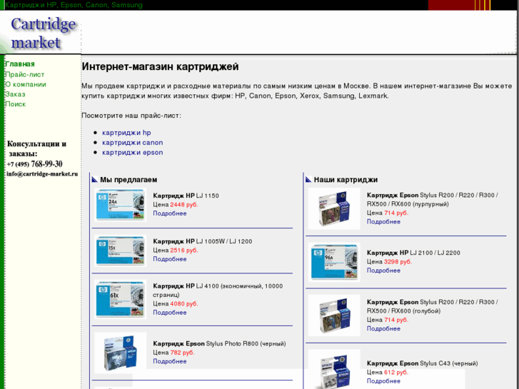 www.cartridge-market.ru