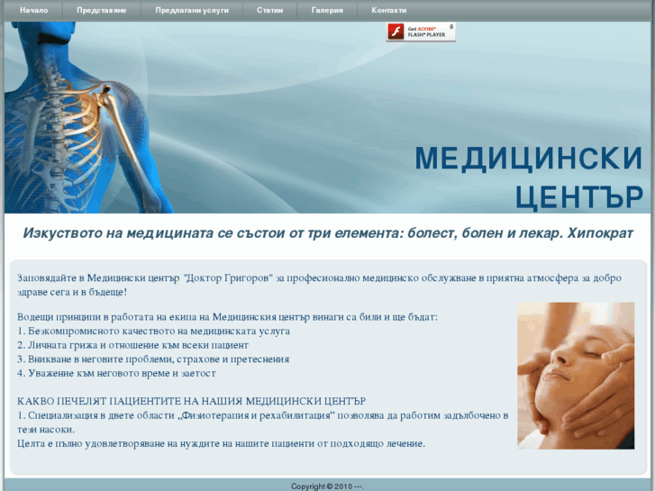 www.doctorgrigorov.com