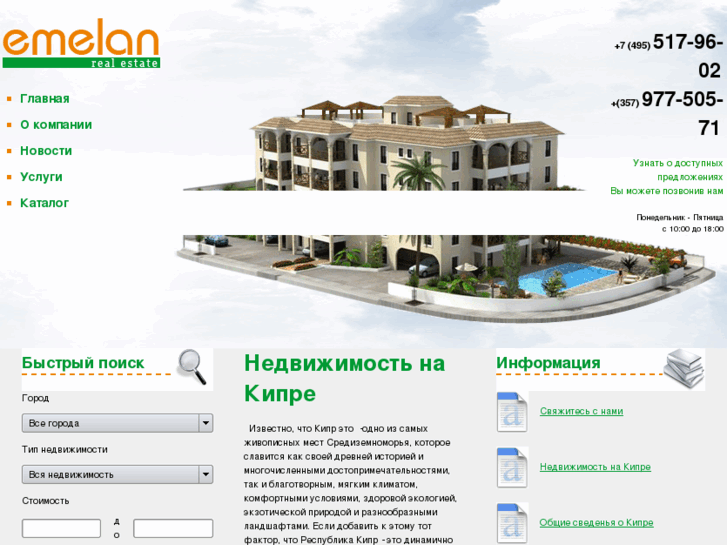 www.emelan.ru