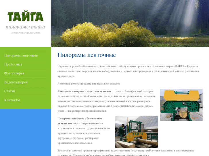 www.pilorama-tayga.ru