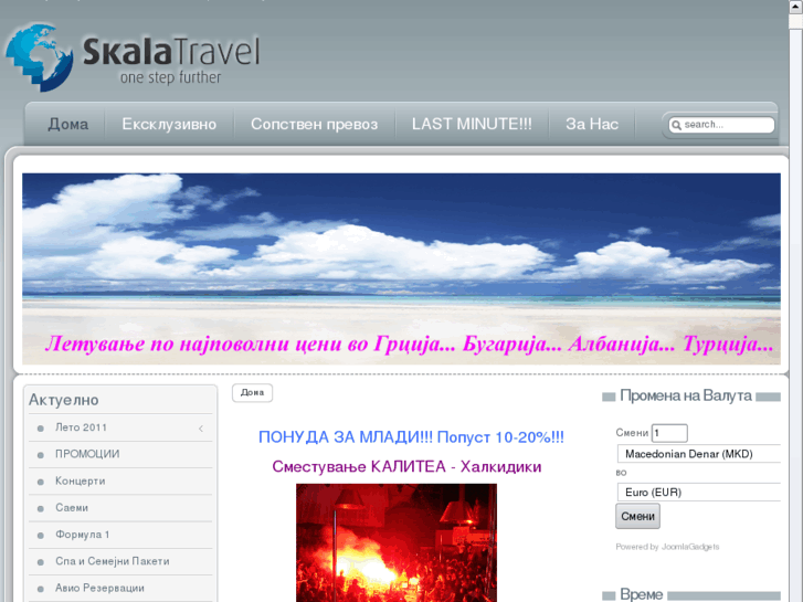 www.skala-travel.com