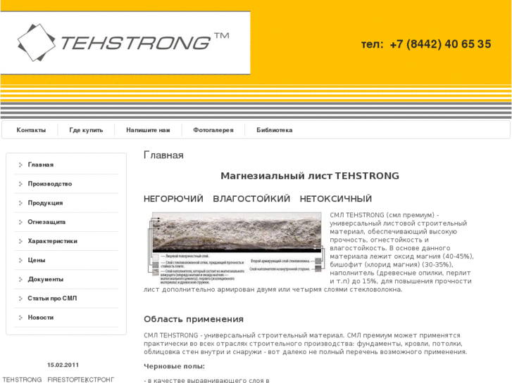 www.tehstrong.ru