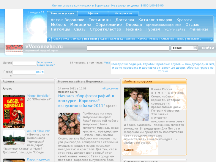 www.vvoronezhe.ru