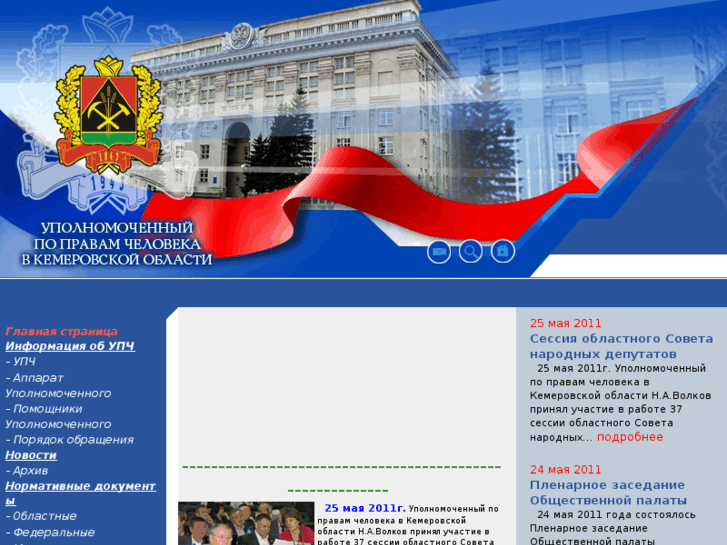 www.ombudsmankuzbass.ru