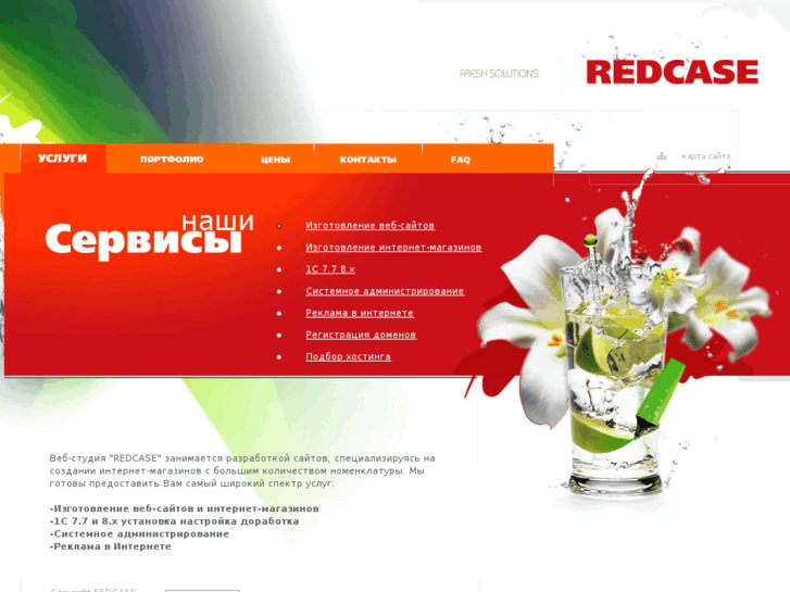 www.redcase.ru