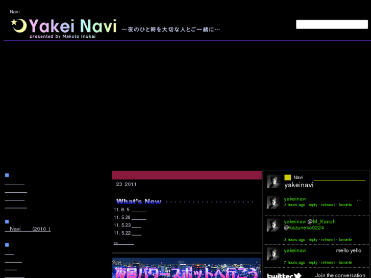 www.yakei-navi.com