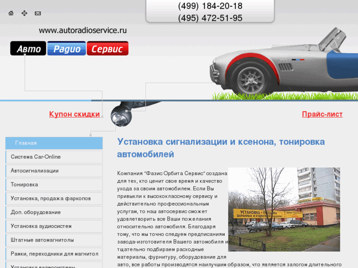 www.autoradioservice.ru