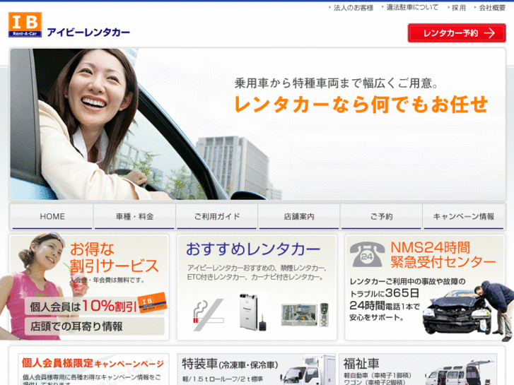 www.ibrentacar.jp