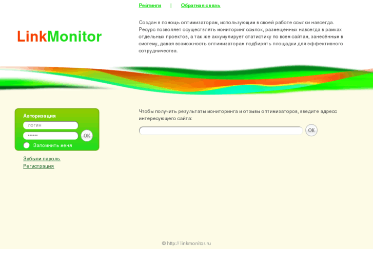 www.linkmonitor.ru