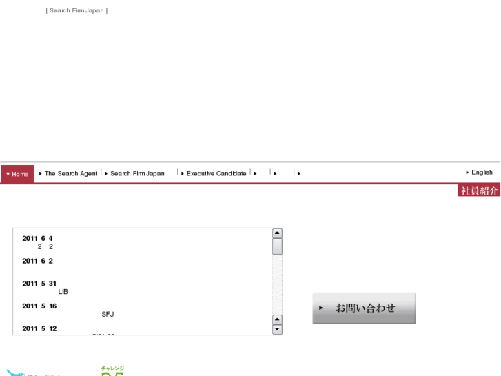 www.search-firm.co.jp