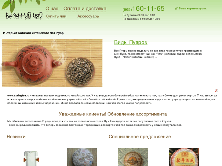 www.springtea.ru