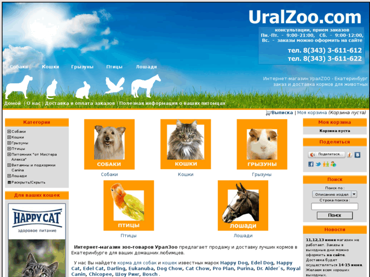 www.uralzoo.biz