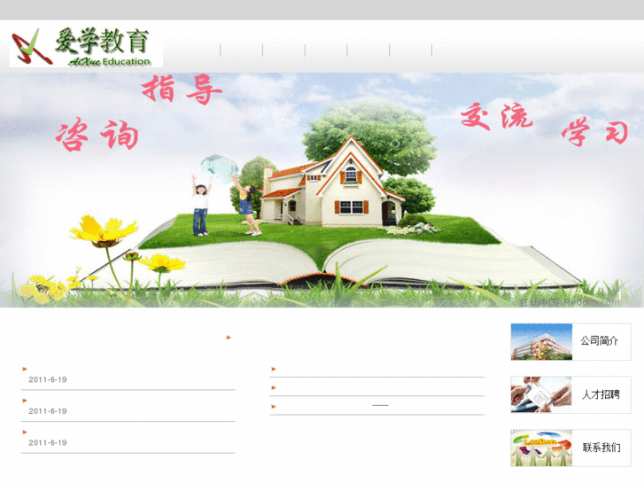 www.aixue-enjoylearning.com
