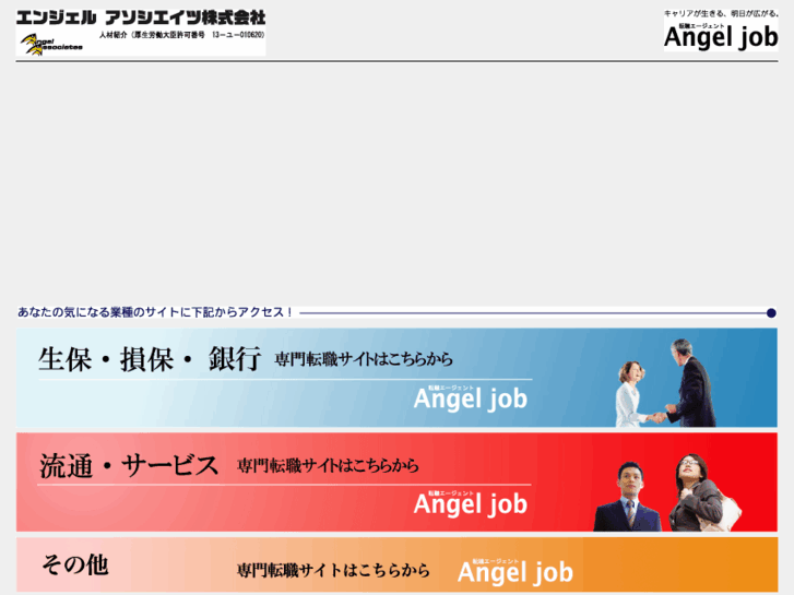 www.angel-job.com