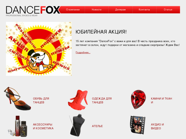 www.dancefox.ru