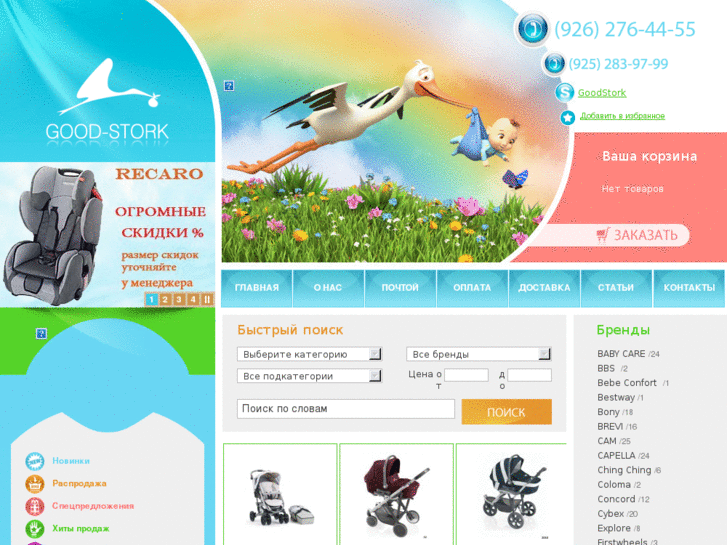 www.good-stork.ru