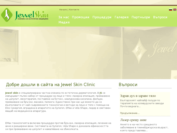 www.jewelskin-clinic.com