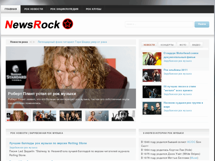 www.newsrock.net