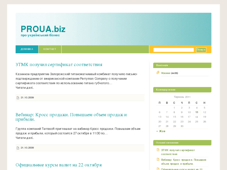 www.proua.biz