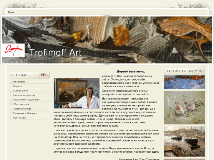 www.trofimoff-art.com