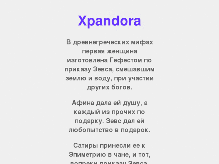 www.xpandora.ru