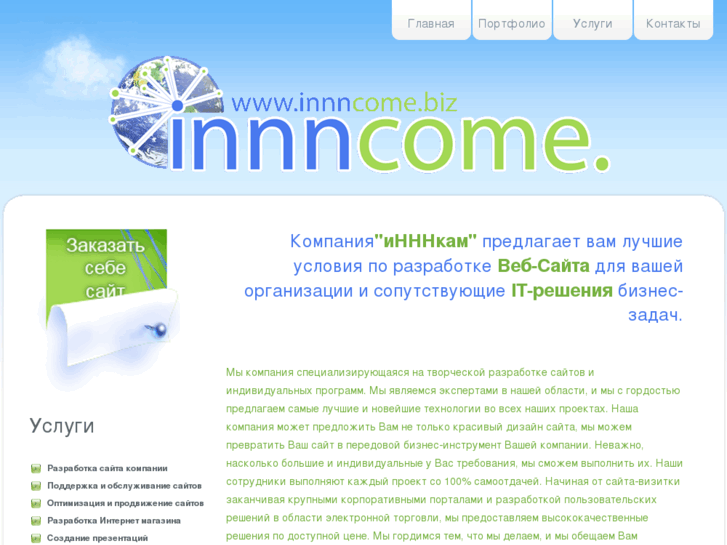 www.innncome.biz